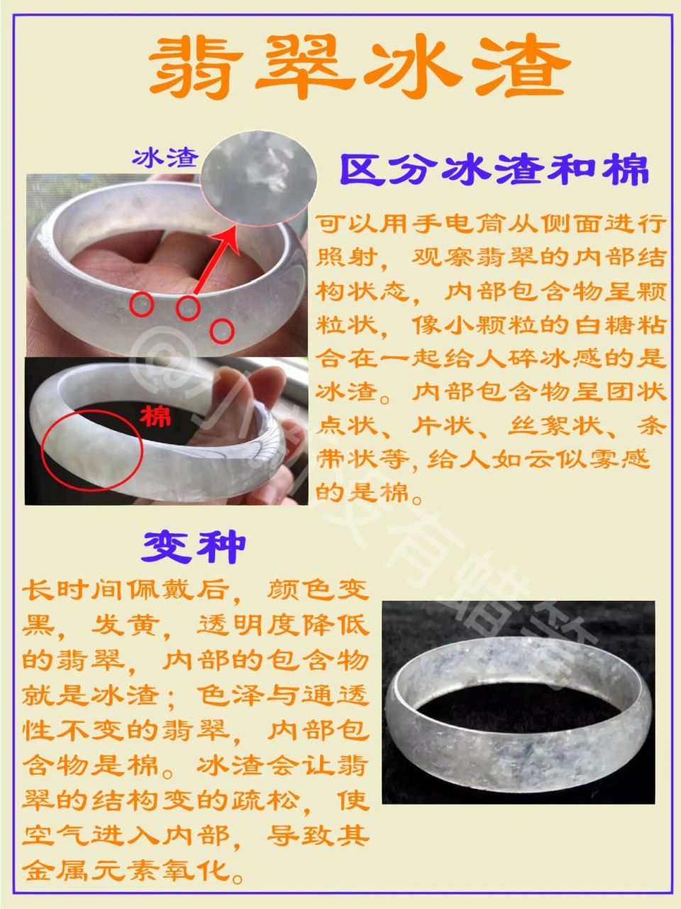 翡翠冰渣-小白入门必看 小白宝宝们,带冰渣的翡翠是种儿老?