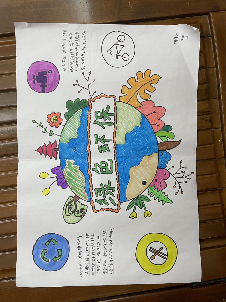 绿色环保手抄报