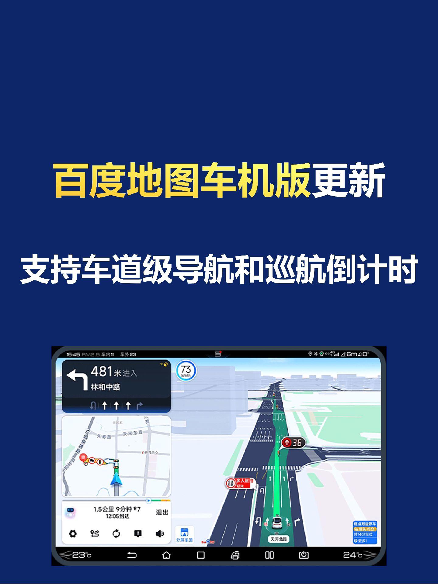 你们要的车道级导航车机版地图来了
