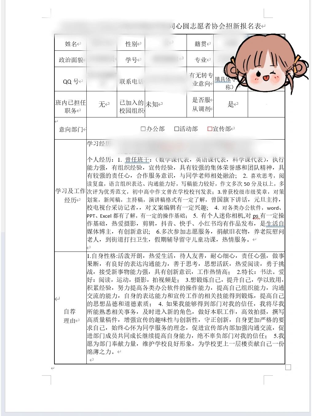 同心圆志愿者协会报名表,电子稿