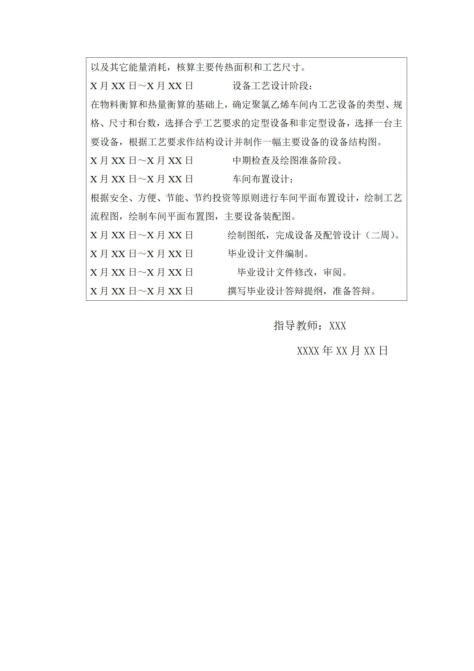 范文任务书(任务书格式怎么写)