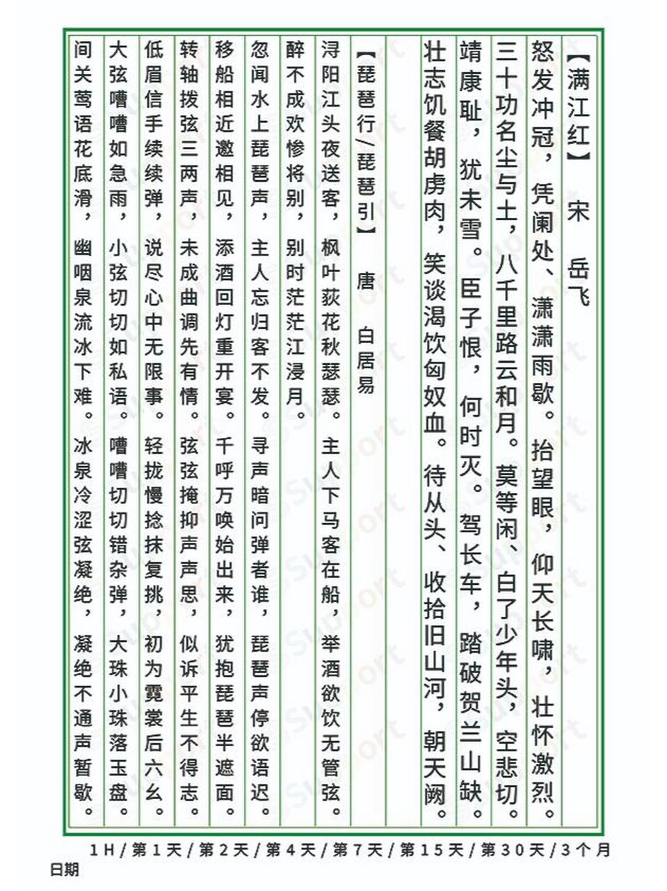 9首超长古诗词  根据.1.30推荐整理 竖读版本,更方便孩子诵读背诵.