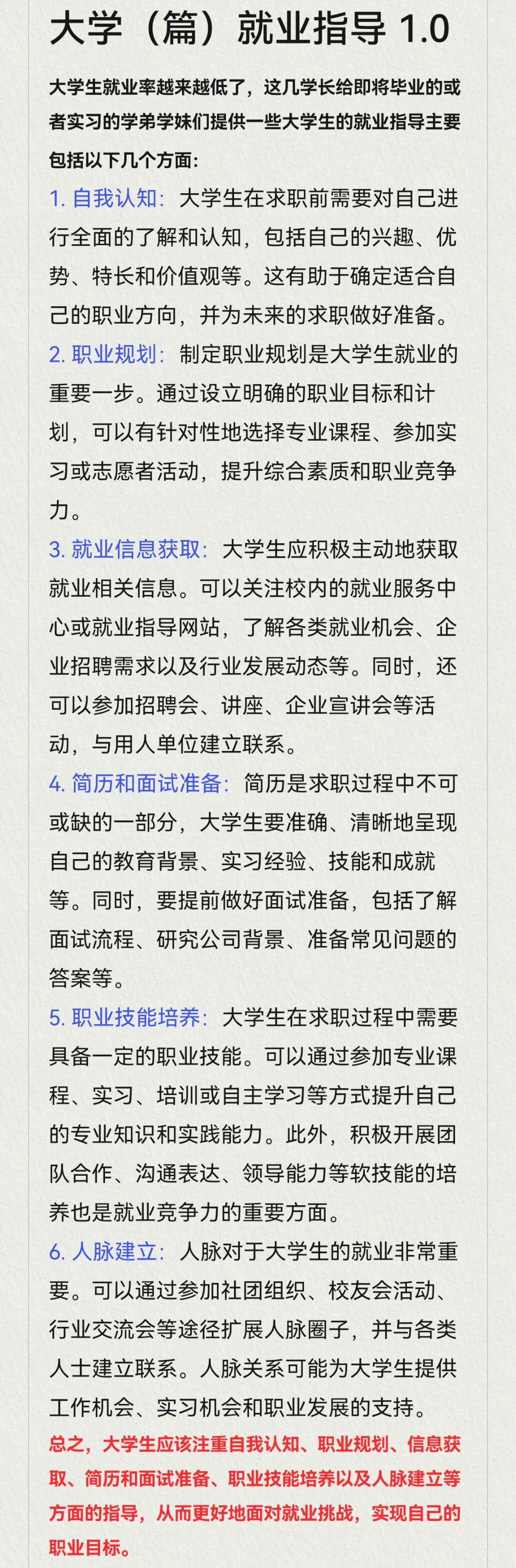 大学(篇)就业指导 1.