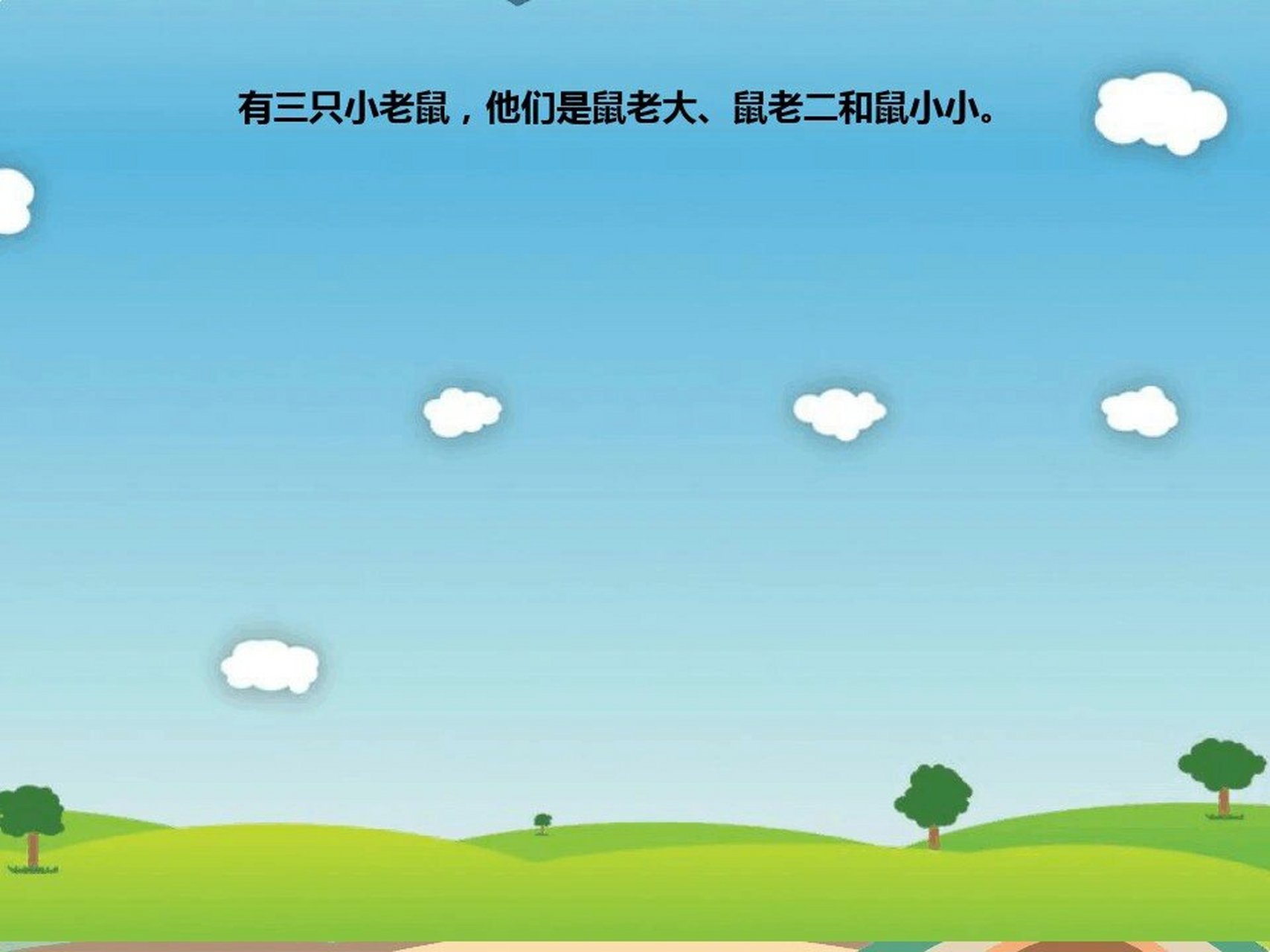 小班语言《云朵棉花糖》