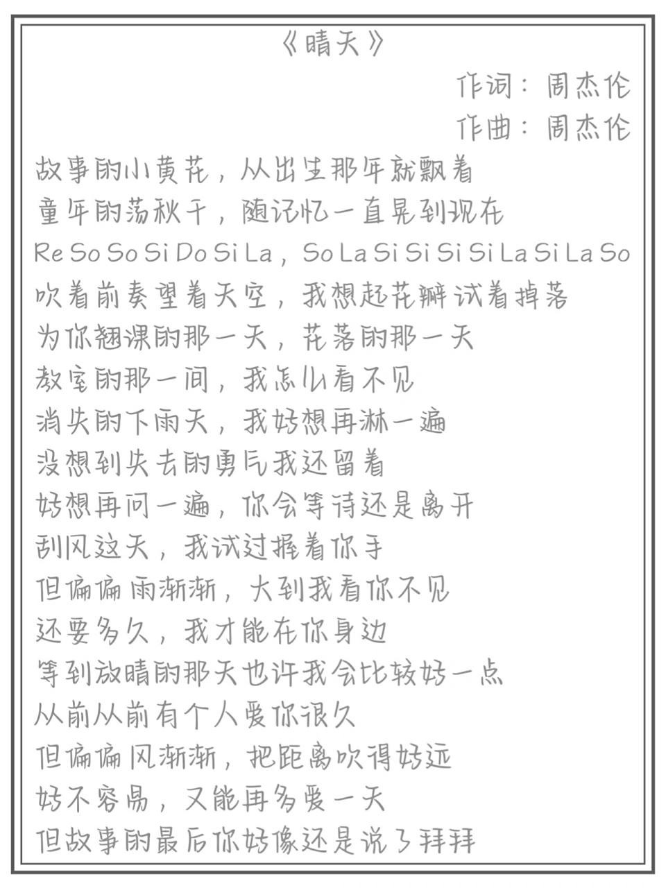 【歌词字帖】1-周杰伦《晴天》 字体:软糖小奶熊