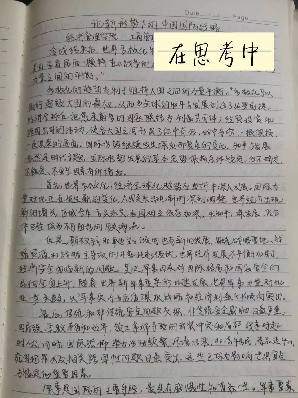 军事理论论文