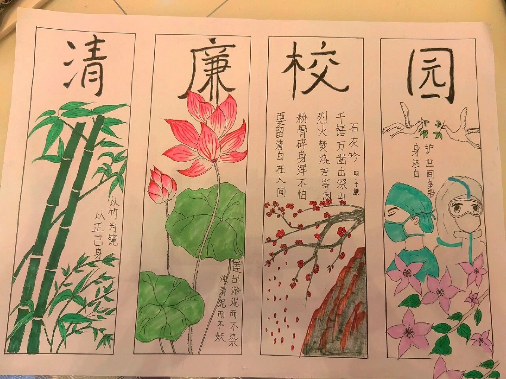 清廉校园手抄报