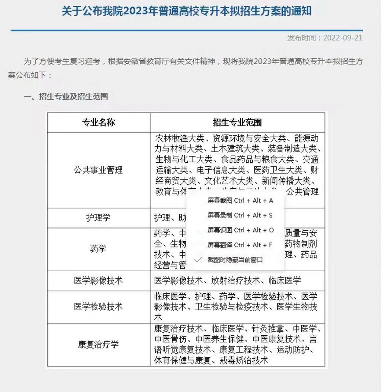 安徽医科大学临床医学院2023专升本招生方案