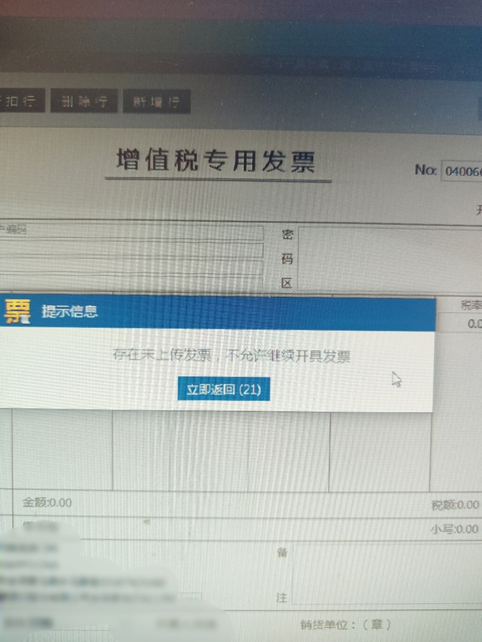 ukey电子发票显示未上传怎么办 ukey电子发票显示未上传怎么办