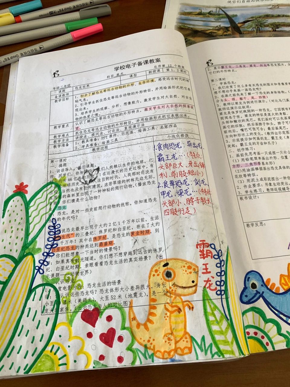 湘美版|三年级下册美术教案 《恐龙世界》