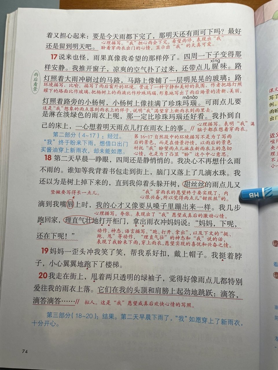 16课盼笔记图片图片