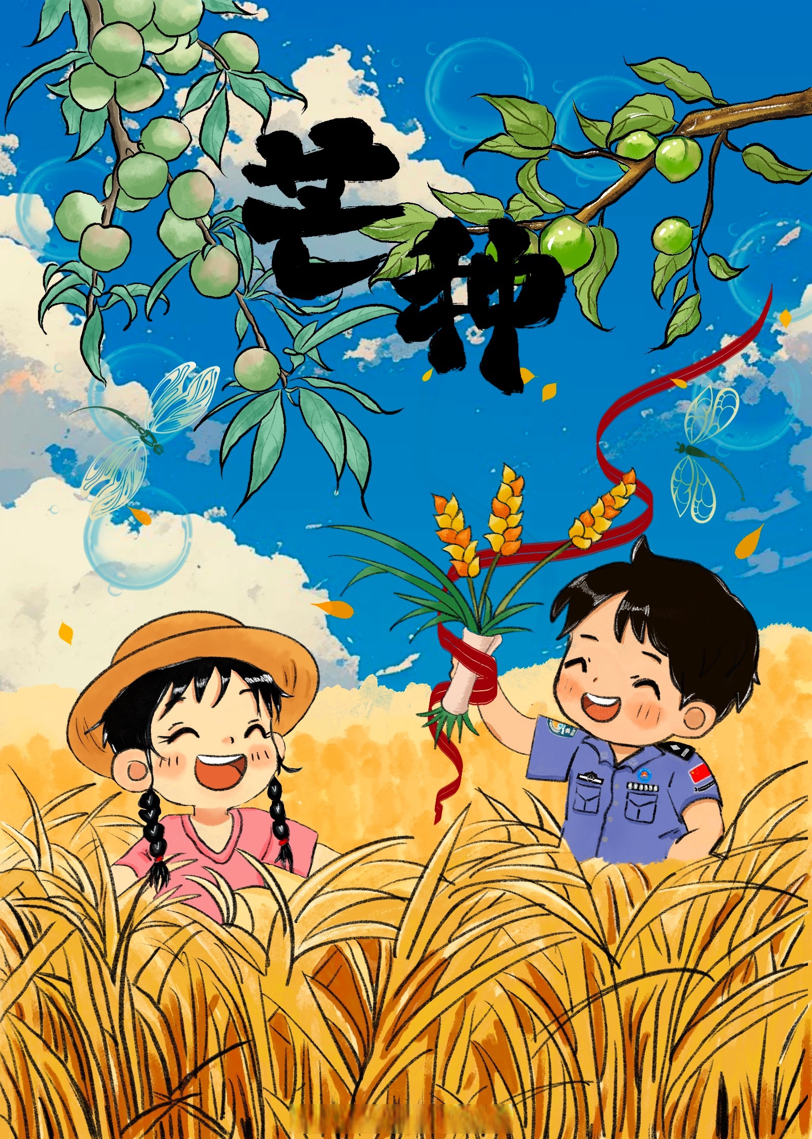 七律.温馨芒种
