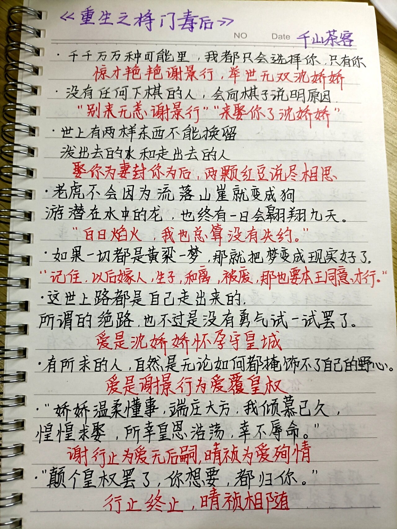 《重生之将门毒后》by千山茶客