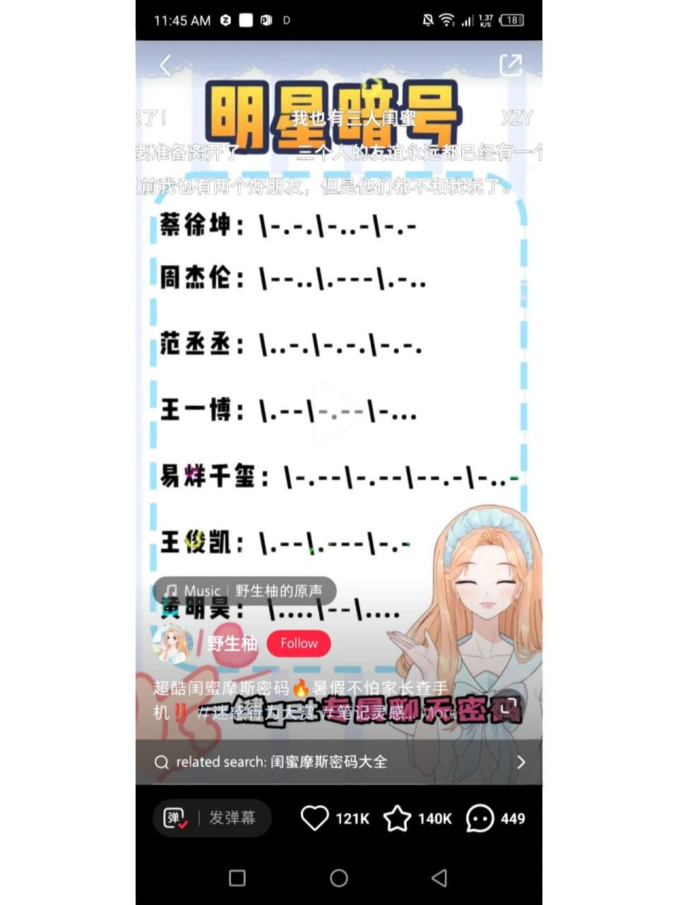 超酷闺密摩斯密码-明星暗号&暗号密语
