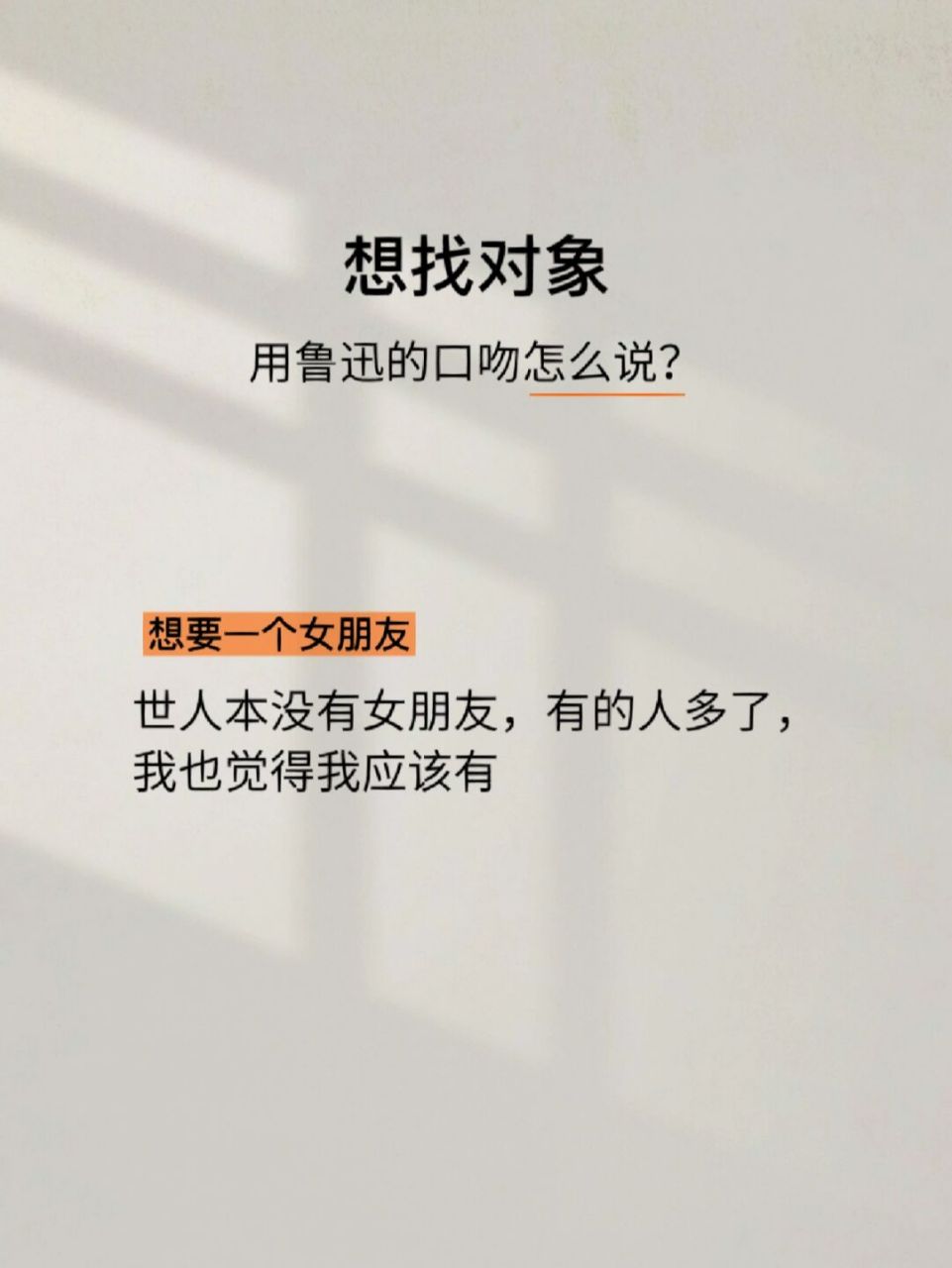 70 想要一个女朋友: 世人本没有女朋友,有的人多了,我也觉得我应该