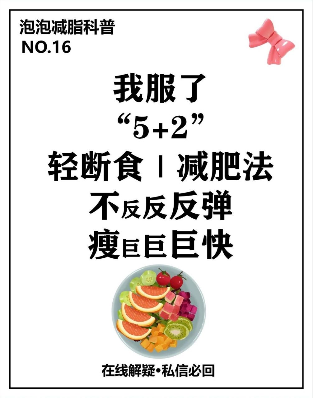 5 2轻断食|附食谱照着吃|月瘦8斤没问题 姐妹们 今天给大家分享一期