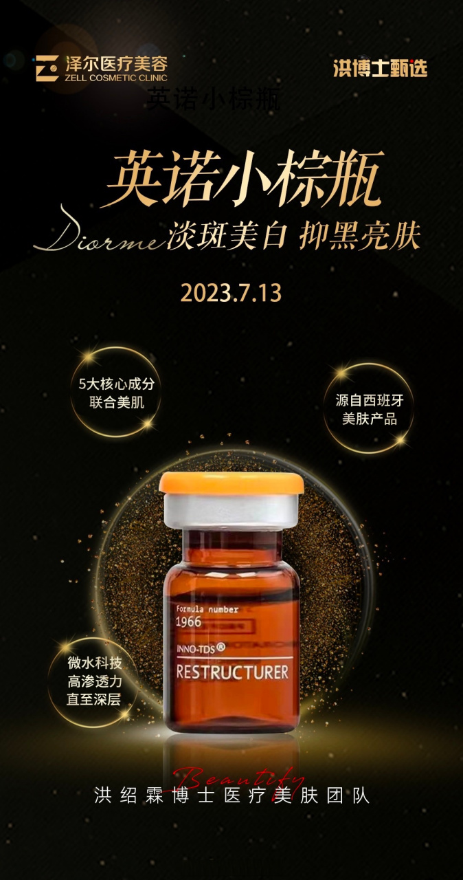 英诺小棕瓶#  淡斑美白,抑黑亮肤 5大核心成分联合美肌, 源自西班牙