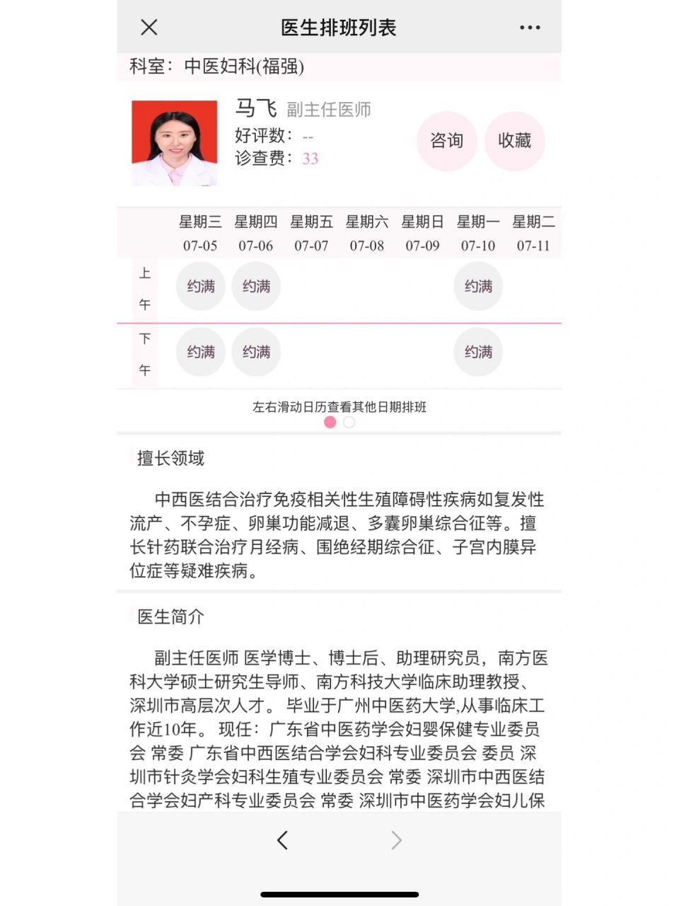 深圳妇幼中医科超赞 已经第三次见邱婷婷医生了,当初小红薯都推荐宁