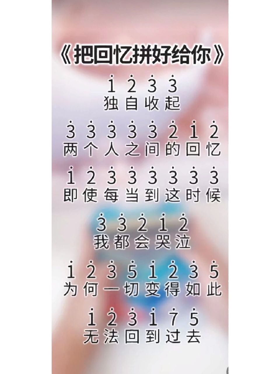 拇指琴琴谱——把回忆拼好给你