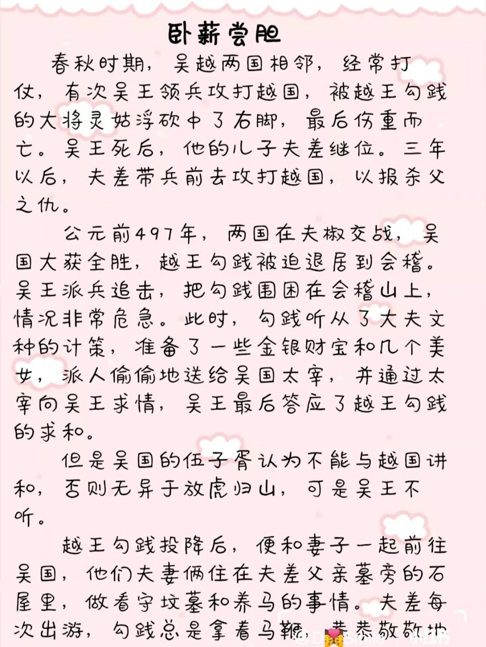 卧薪尝胆文言文的意思图片