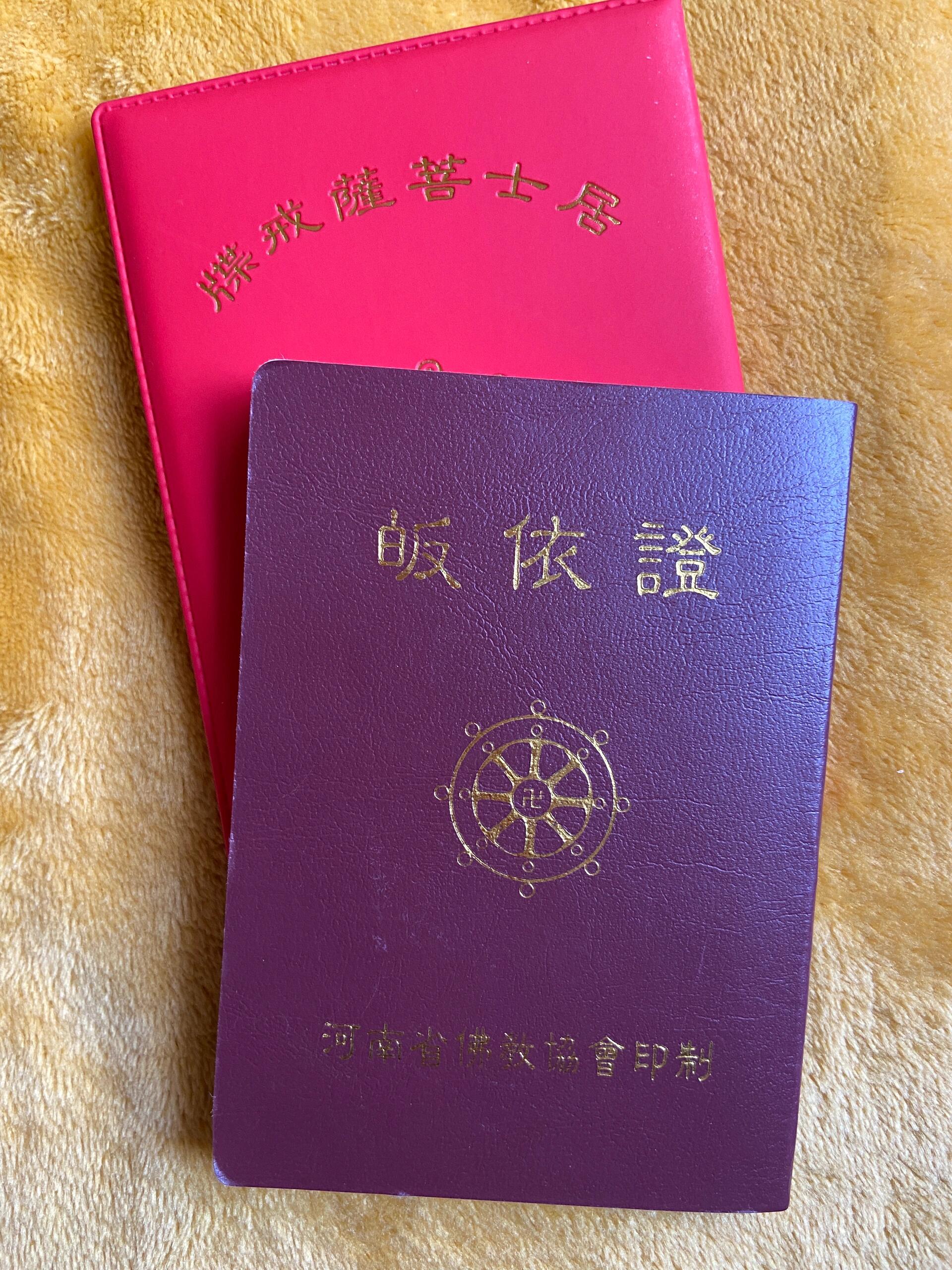再填一证!三皈五戒完成
