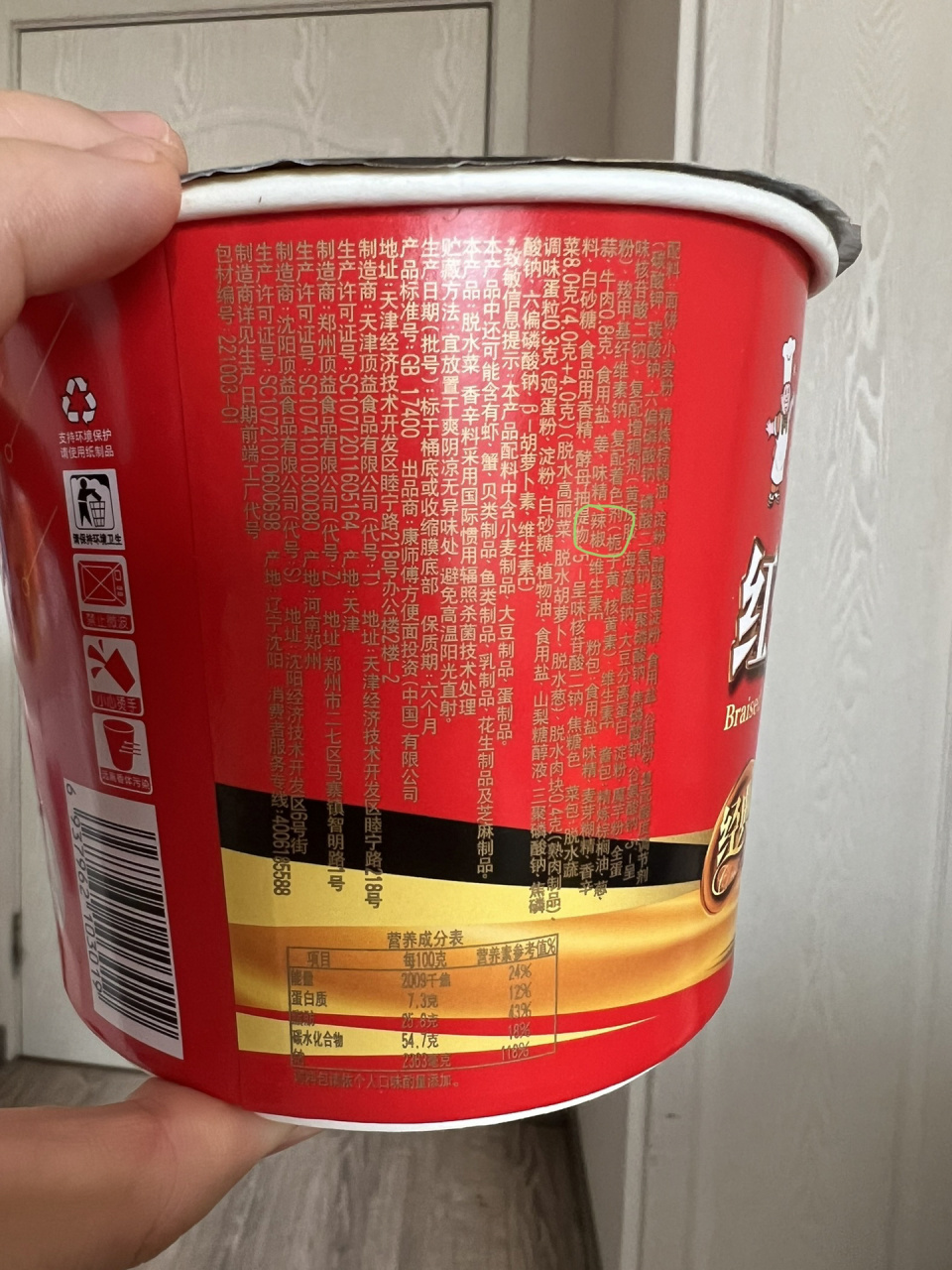 康师傅红烧牛肉面,是辣的?