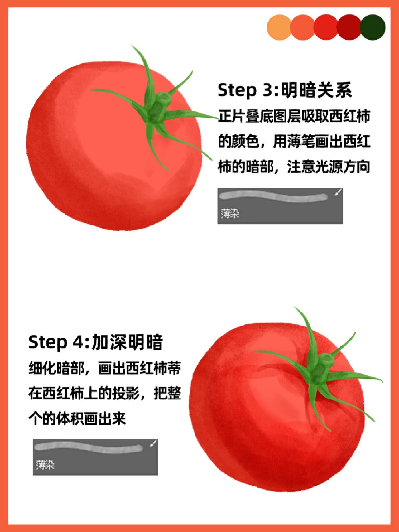 美味多汁的西红柿画法来啦97 各位宝子们好久不见哇～ 今天和大家