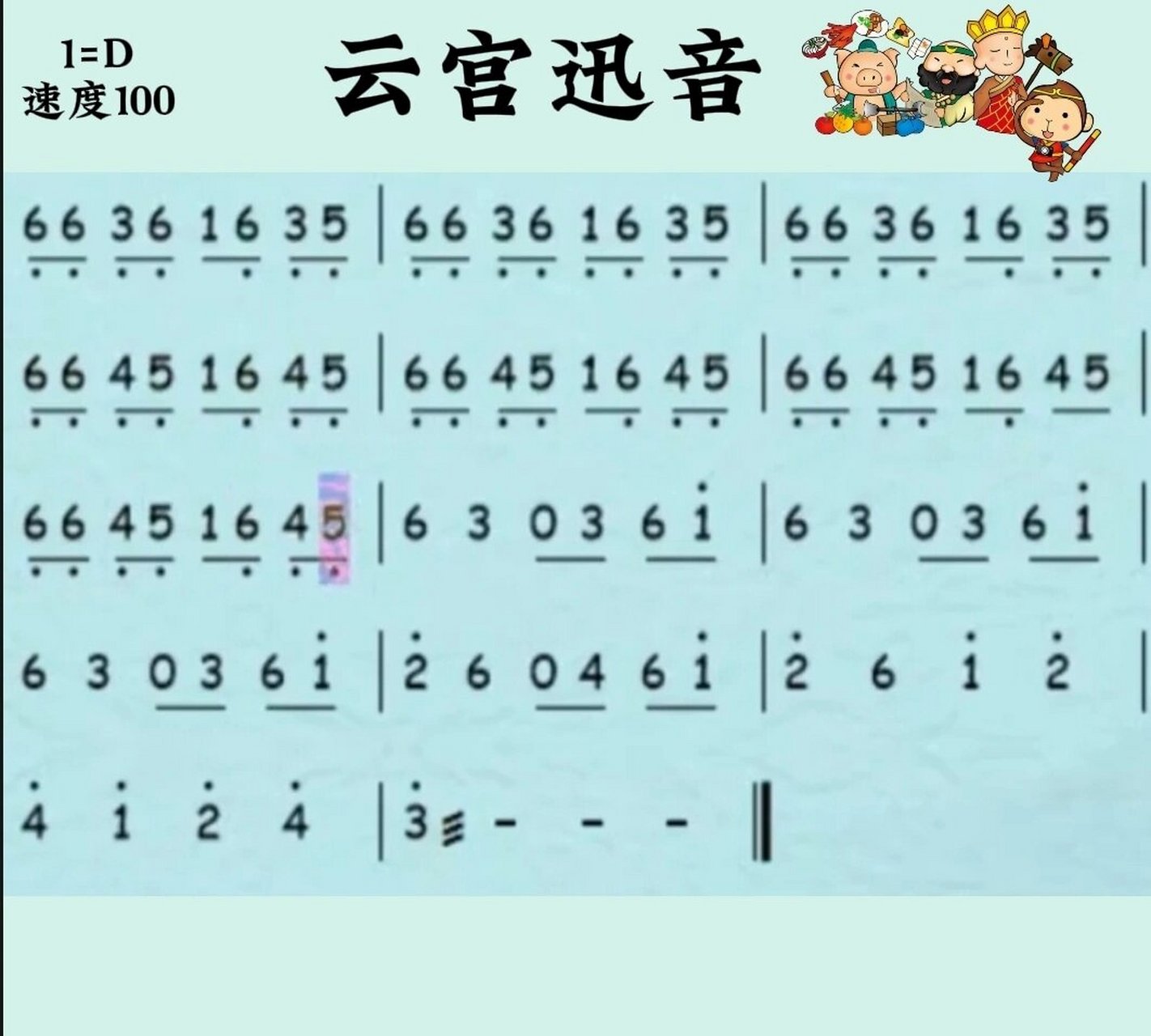 古筝简易曲谱《云宫迅音》  主页有对应视频哦!