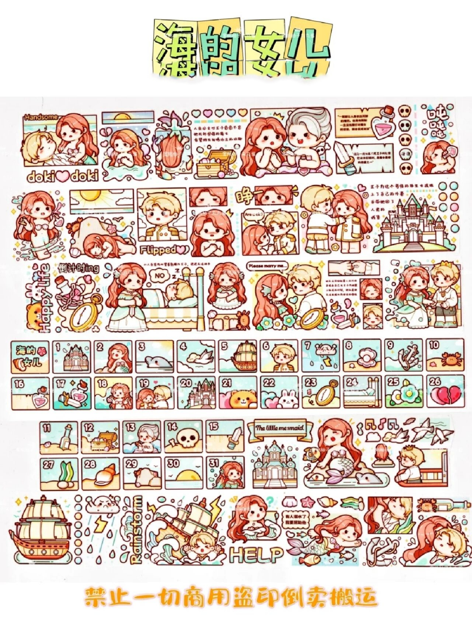 小麻薯 电子手帐 海的女儿|胶带素材 原作者: