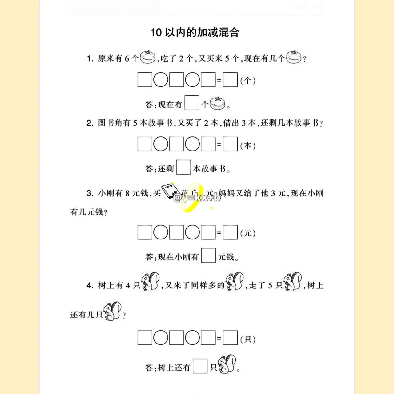 一年级60道应用题图片