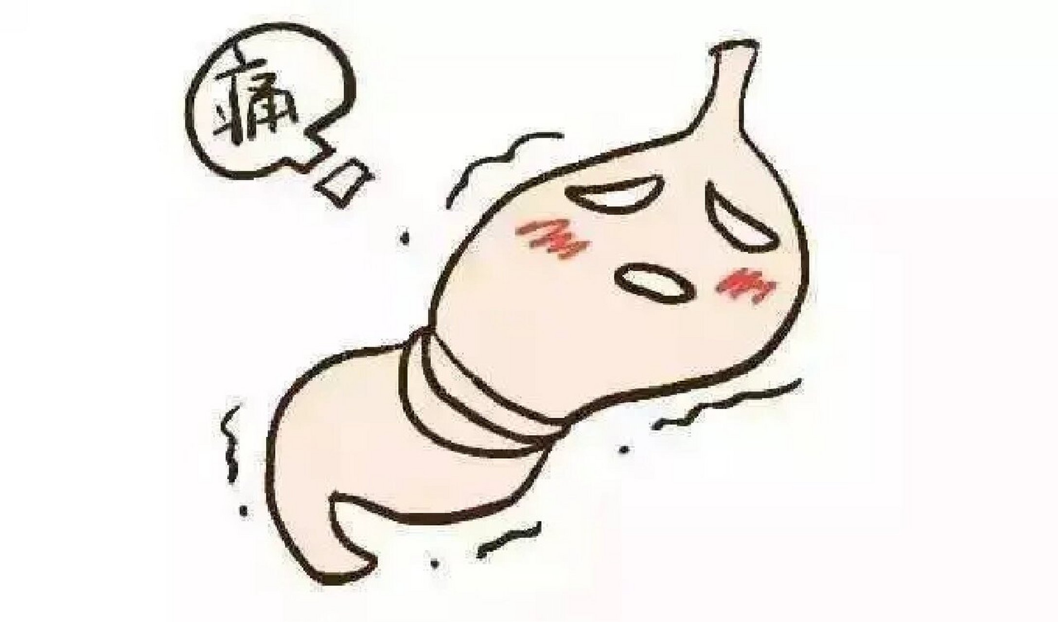 胃疼小故事(1)真实事件改编 中午我吃了麻辣小龙虾