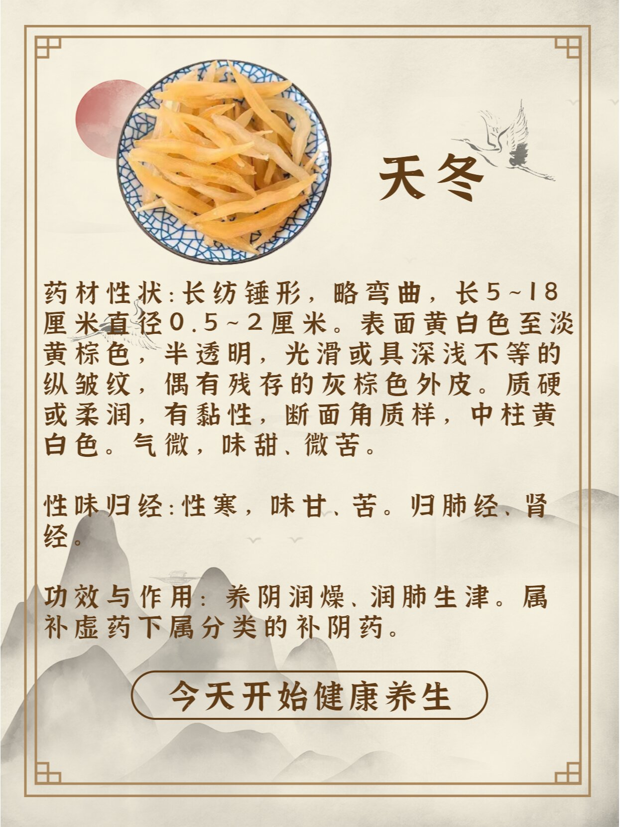 每天认识一味中草药-天冬 91中药名:天冬 91别名:天门冬,小叶青