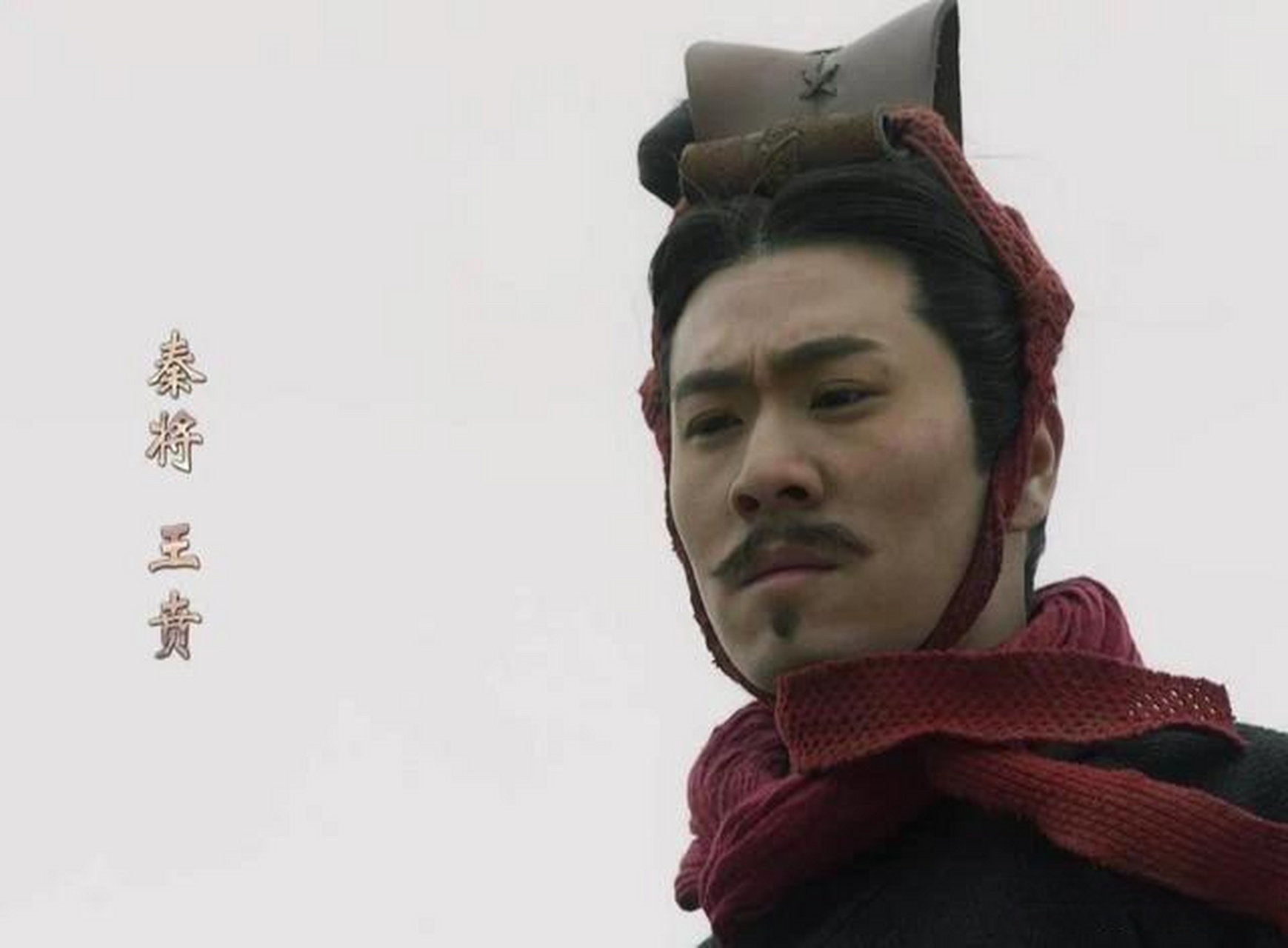 秦王政二十五年(公元前222年),王贲,李信率秦军在辽东攻灭燕国后,俘