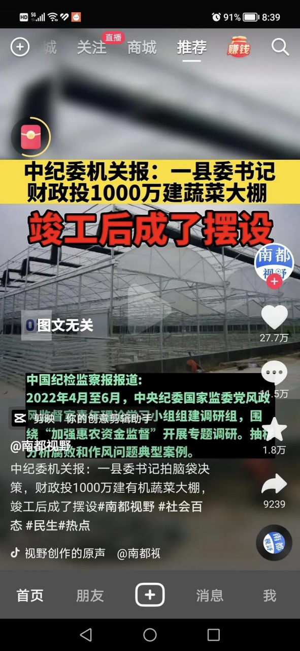 近日,中紀委批露,一個縣委書記拍腦袋決策,縣財政投1000萬建有機蔬菜