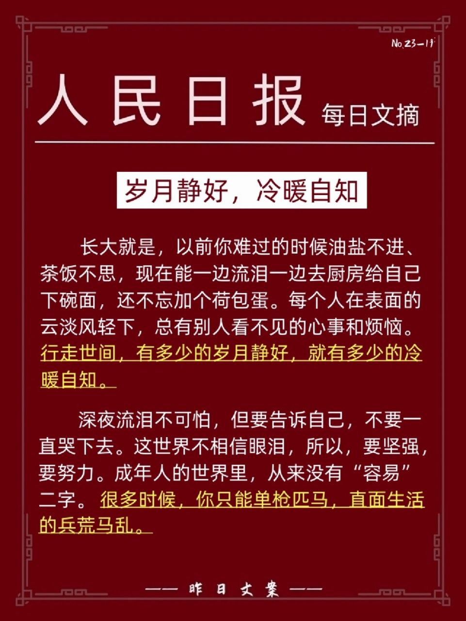 《人民日報》每日文案|歲月靜好,冷暖自知 長大就是,以前你難過的時候