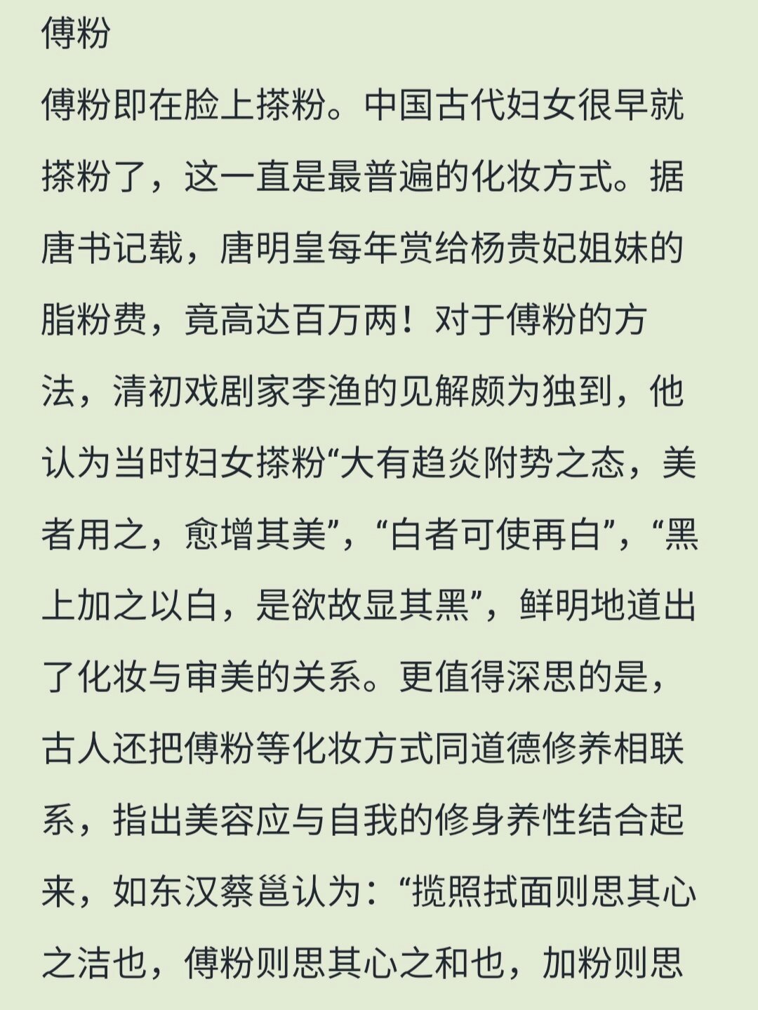 写作素材|古代化妆品 78相信有不少人和我一样,曾经也好奇过古代人