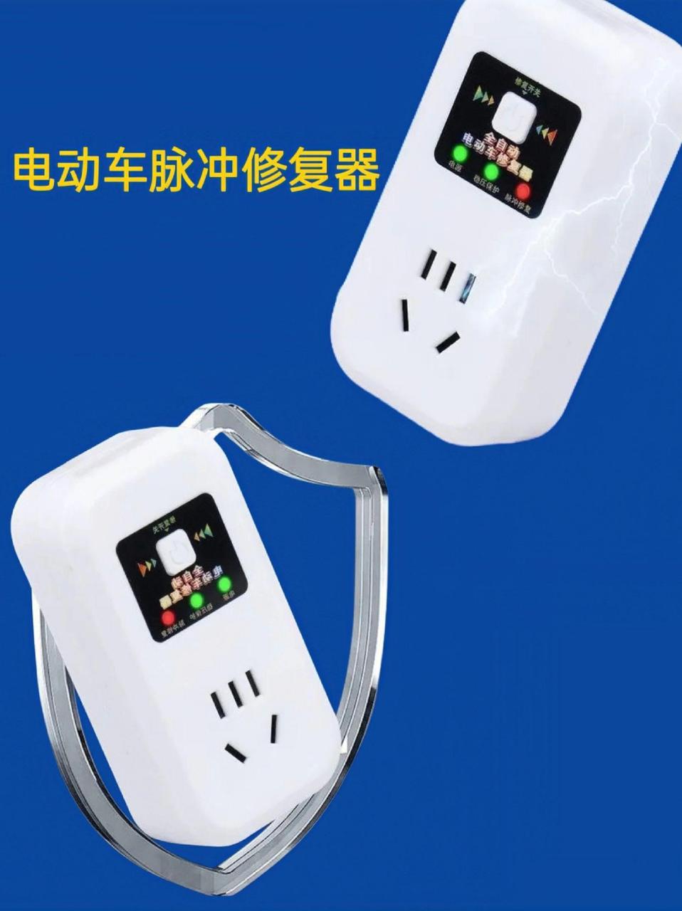 电动车脉冲修复器.电动车充电 用上它旧电瓶可以变成新电瓶
