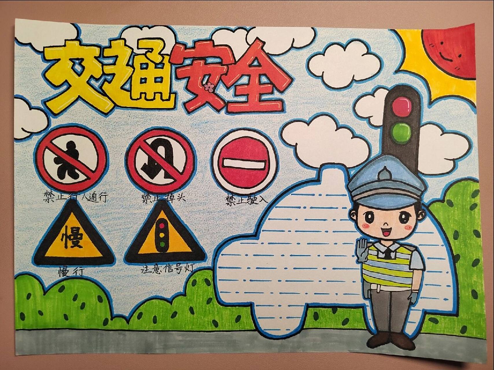 安全手抄报  一年级作业——交通安全临摹