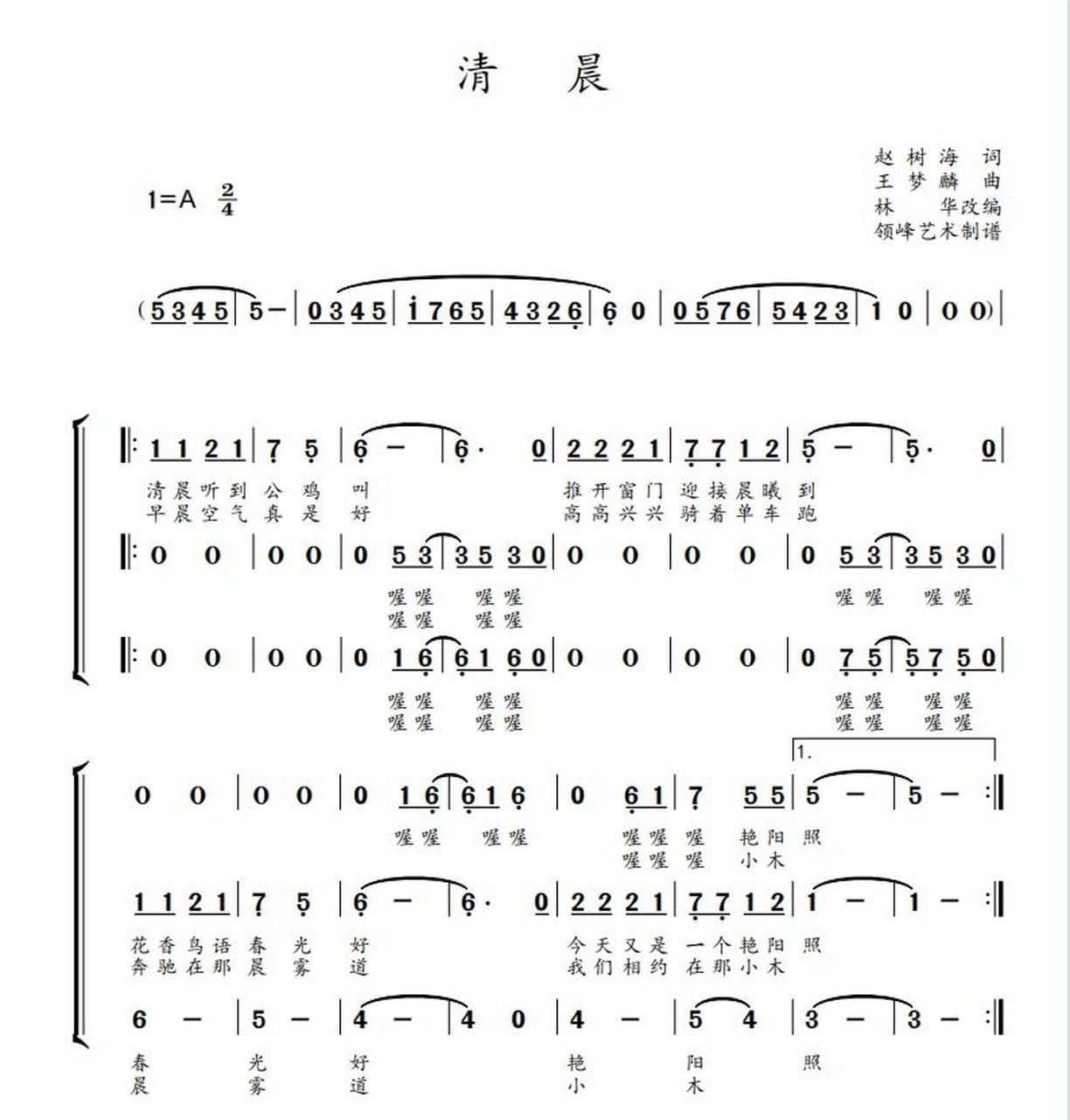 《清晨》合唱谱 简谱 三声部 童声合唱 02020202 歌词: 清晨