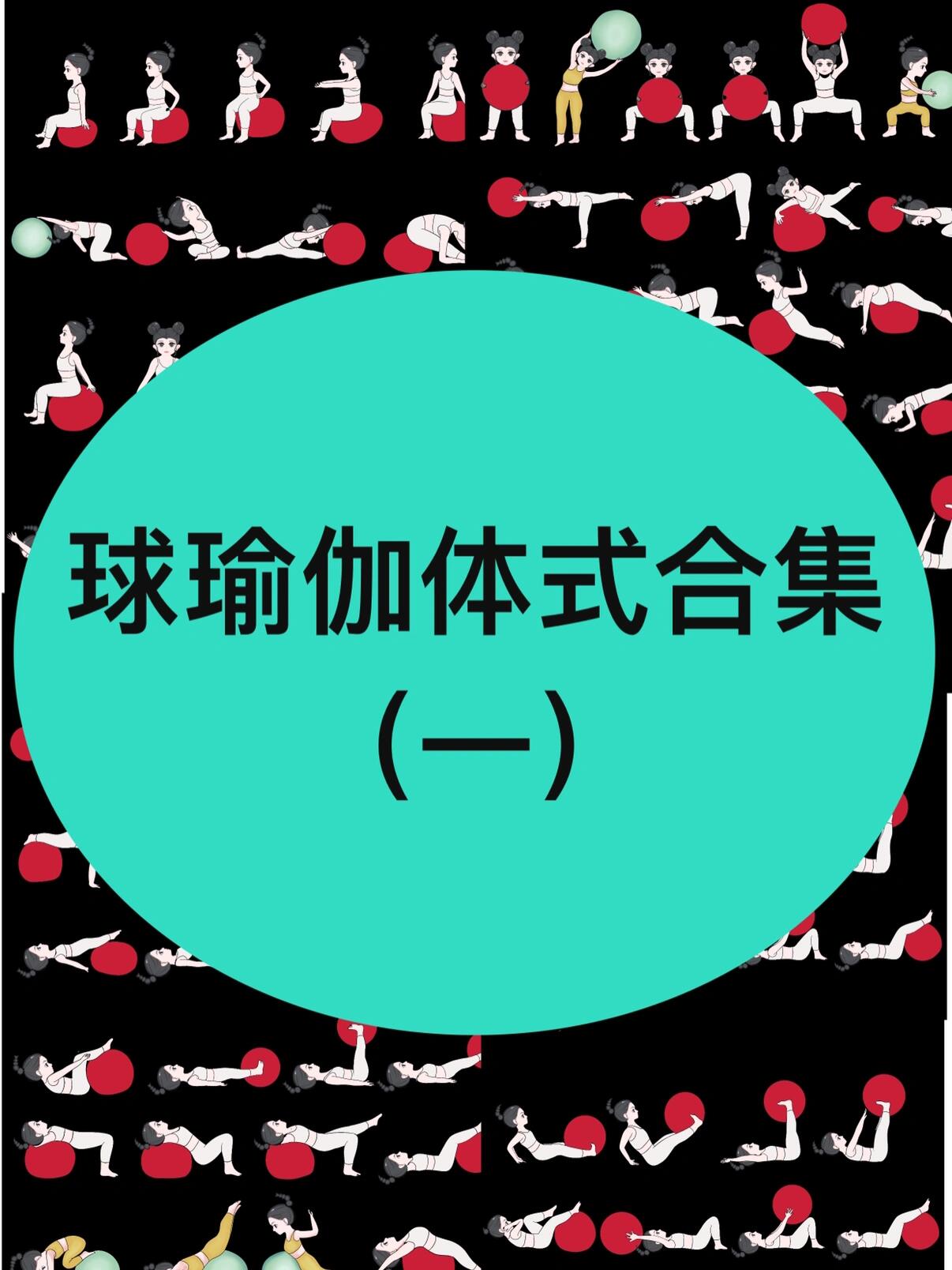 安博体育- 安博体育官方网站- 安博体育APP下载60分钟球瑜伽之核心篇