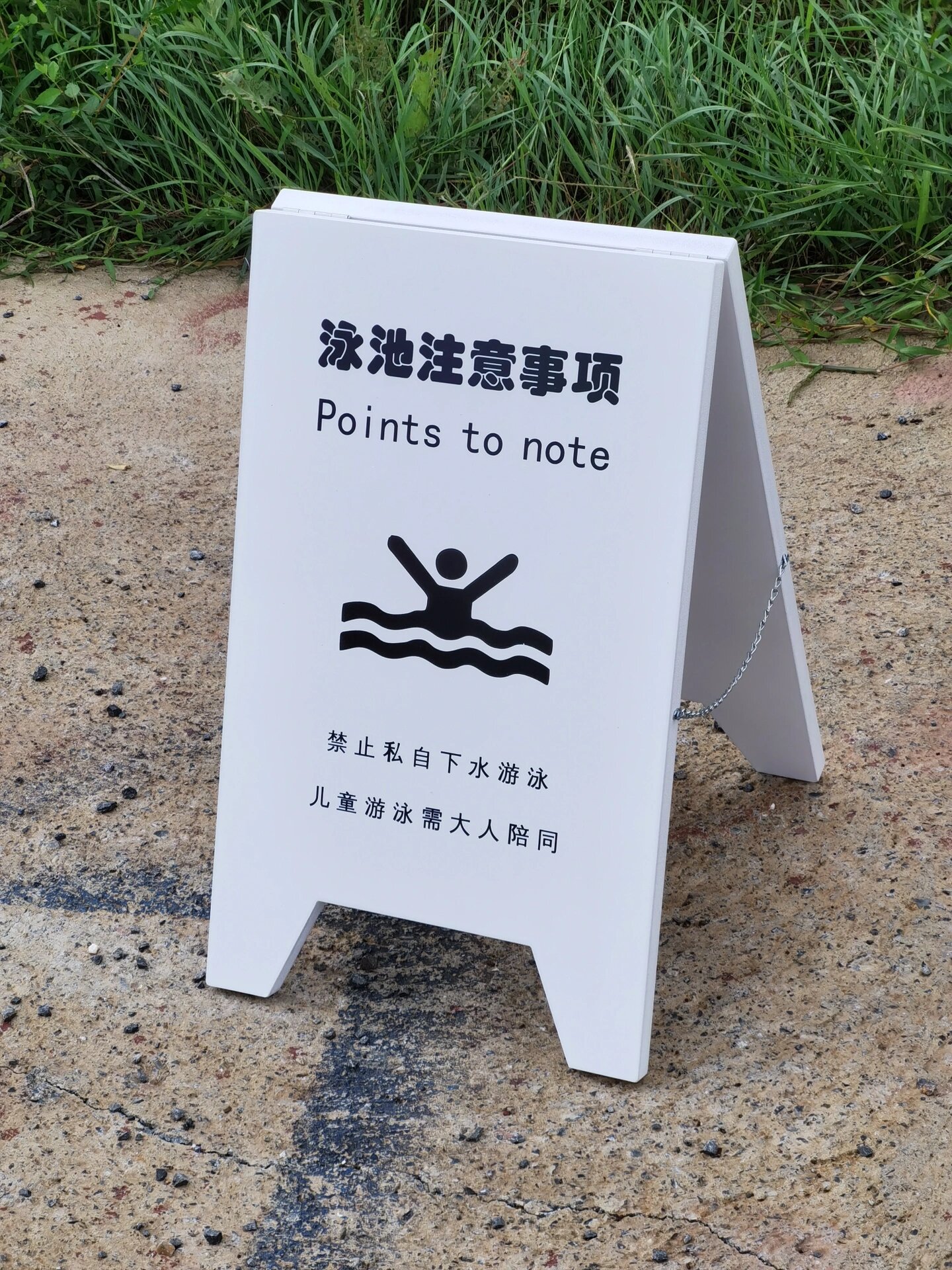 客定|可以定制的泳池提示牌