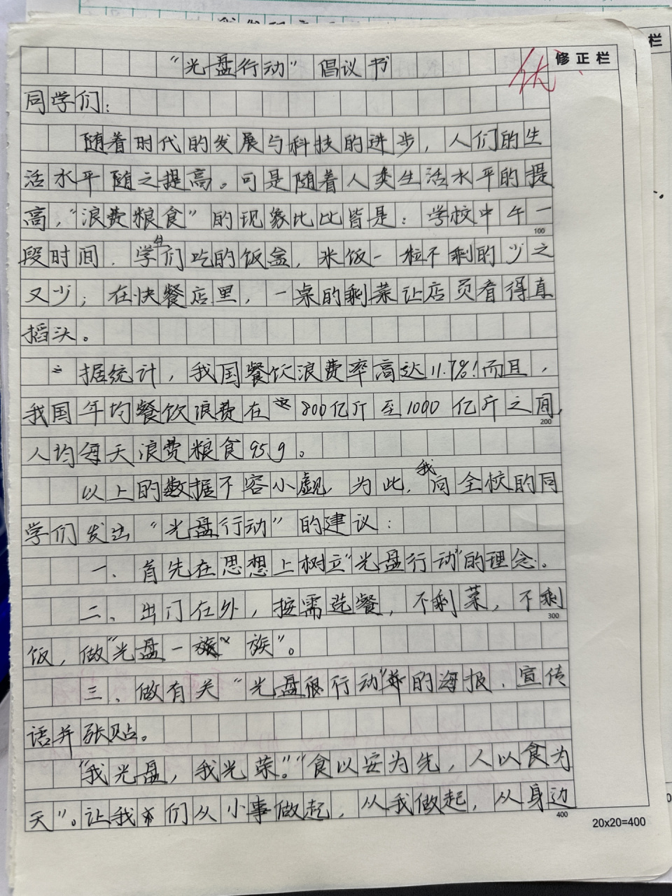 倡议书的格式作文图片