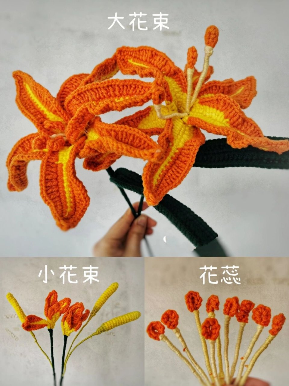 钩针萱草花图解教程简易版手工花束黄花菜 钩针萱草花图解教程简易版