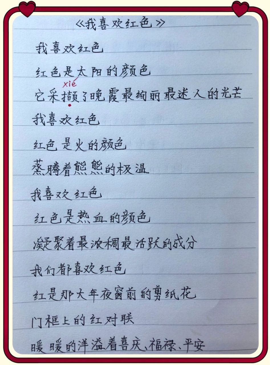 爱国诗歌|《我喜欢红色》