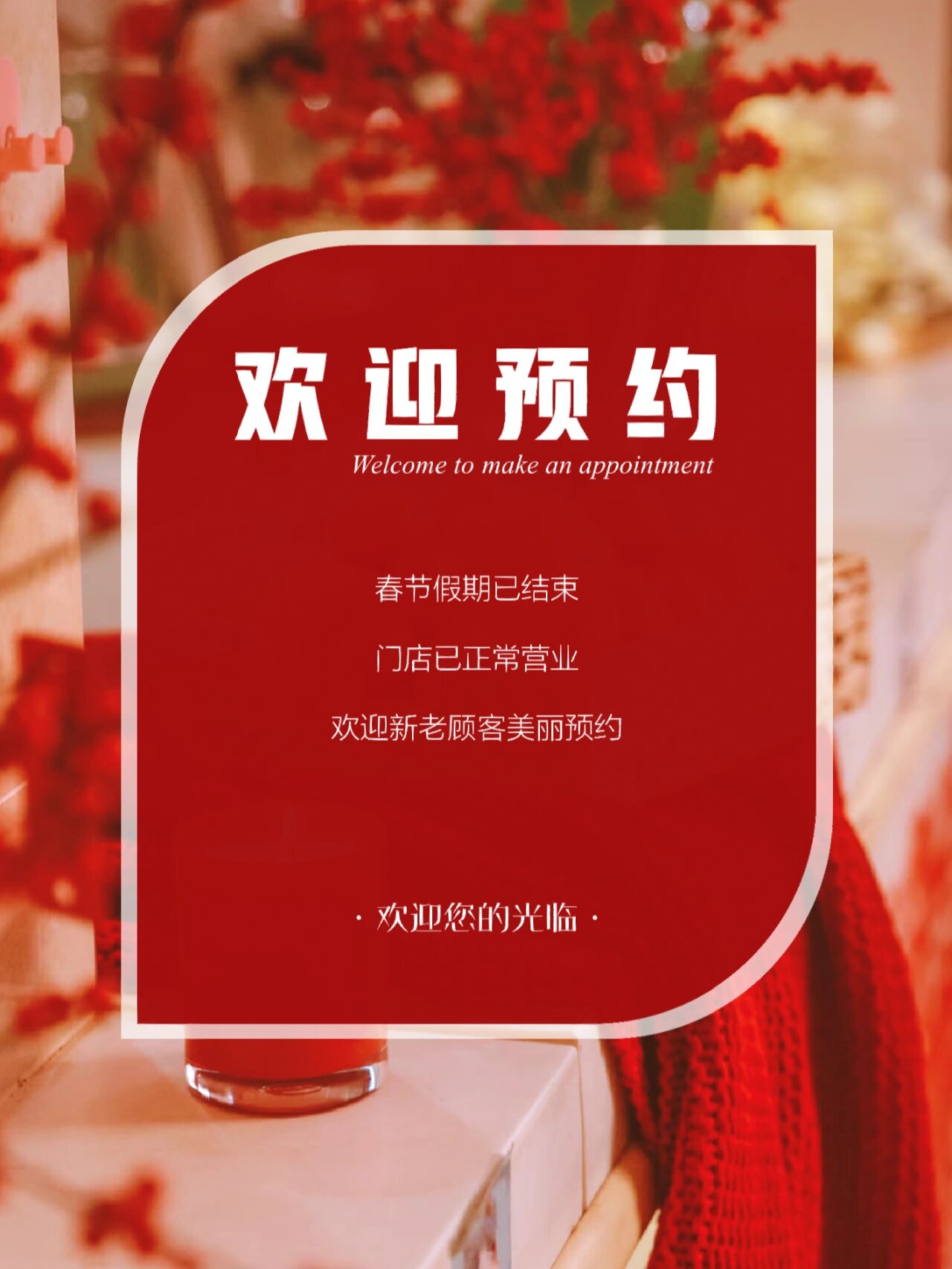 关于美容院的预约信息和回访信息,开发的信息