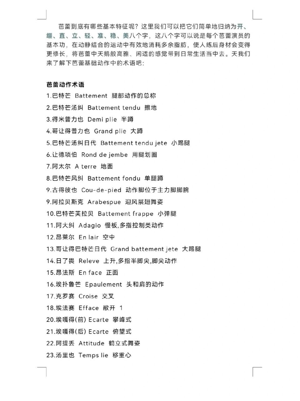 芭蕾舞专业术语  专业术语