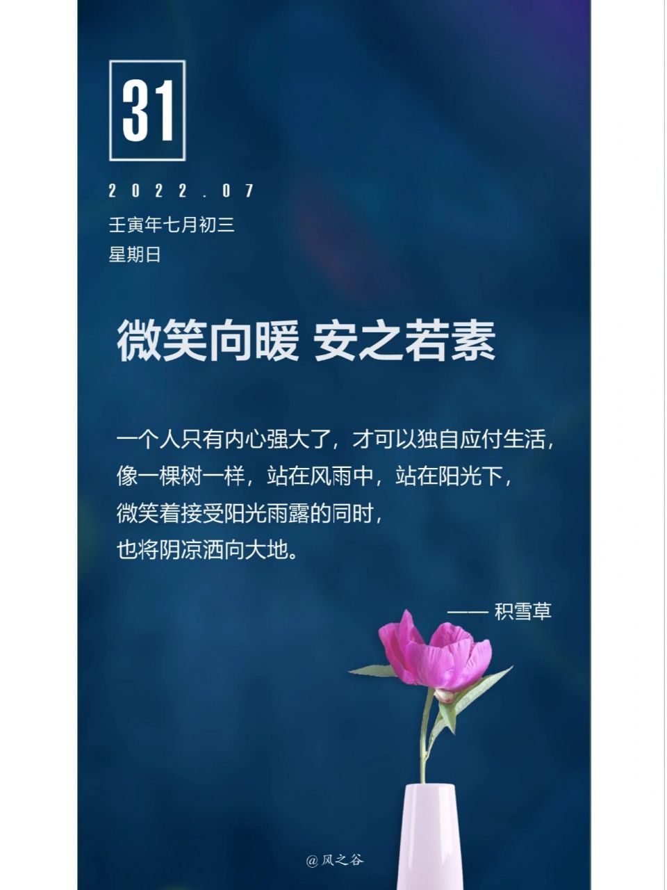 1⃣【微笑向暖安之若素】 一个人只有内心强大了,才可以独自应付