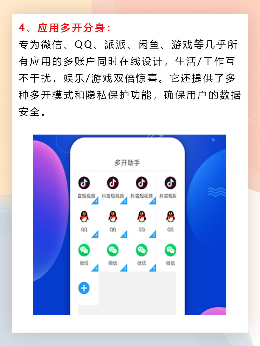 手机分身大师=手机分身大师破解版