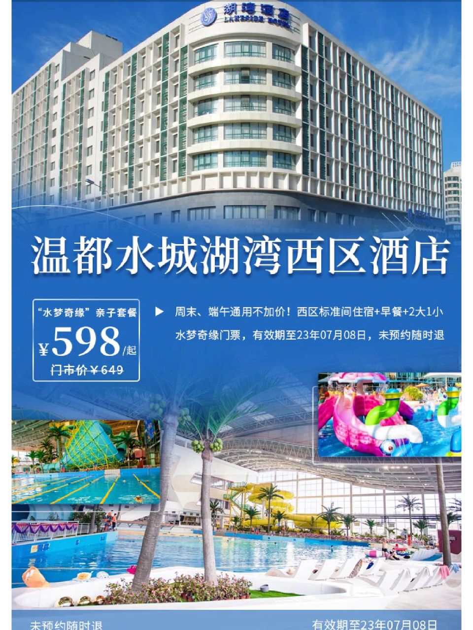 97【端午不加价】北京温都水城湖湾西区酒店 97【端午不加价】