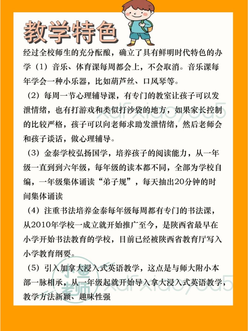 揭秘雁塔区金泰假日花城小学,快来看看教学特色吧!